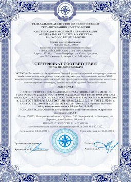 06.07.2010 Ярцево - Техническое обслуживание радиоэлектронной аппаратуры, телефонов, ЭВМ