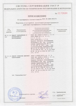 20.05.2014 Ярцево - Ремонт компьютеров и периферийного оборудования, приборов эл. техники