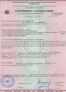 25.06.2015 Ярцево - Услуги по ремонту и техническому обслуживанию приборов радиоэл. аппаратуры